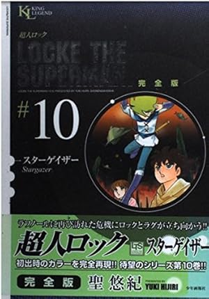 超人ロック 完全版 （1）炎の虎 | 聖悠紀 | マンガ | Kindleストア 【