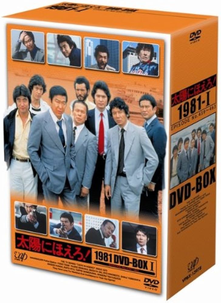 Amazon.co.jp: 太陽にほえろ! 1981 DVD-BOX I : 木之元亮, 竜雷太