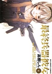Amazon.co.jp: 最終兵器彼女（1） (ビッグコミックス) eBook : 高橋