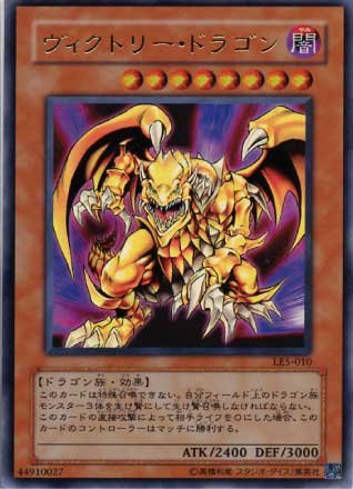 Amazon.co.jp: UR◇禁止）ヴィクトリー・ドラゴン（LE5－010