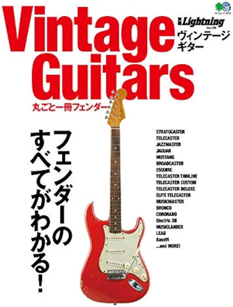 別冊ライトニングVol.186 Vintage Guitars 丸ごと一冊フェンダー