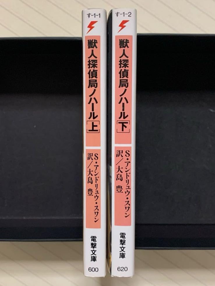 Amazon.co.jp: 獣人探偵局ノハール（上下）【初版】 S・アンドリュウ