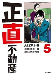 Amazon.co.jp: 正直不動産（1） (ビッグコミックス) eBook : 大谷