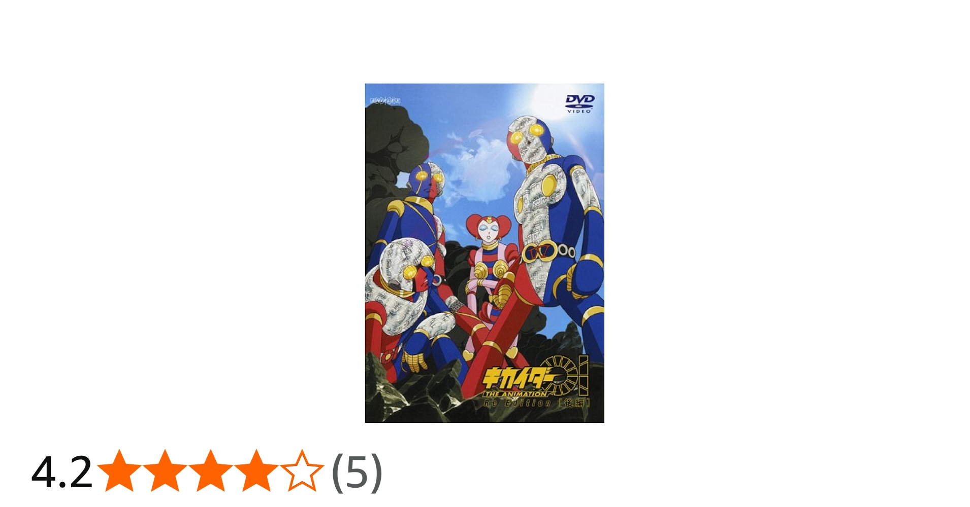 Amazon.co.jp: キカイダー01 THE ANIMATION Re Edition 後編 : 関智一