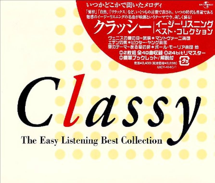Amazon.co.jp: Classy~イージーリスニング・ベスト・コレクション