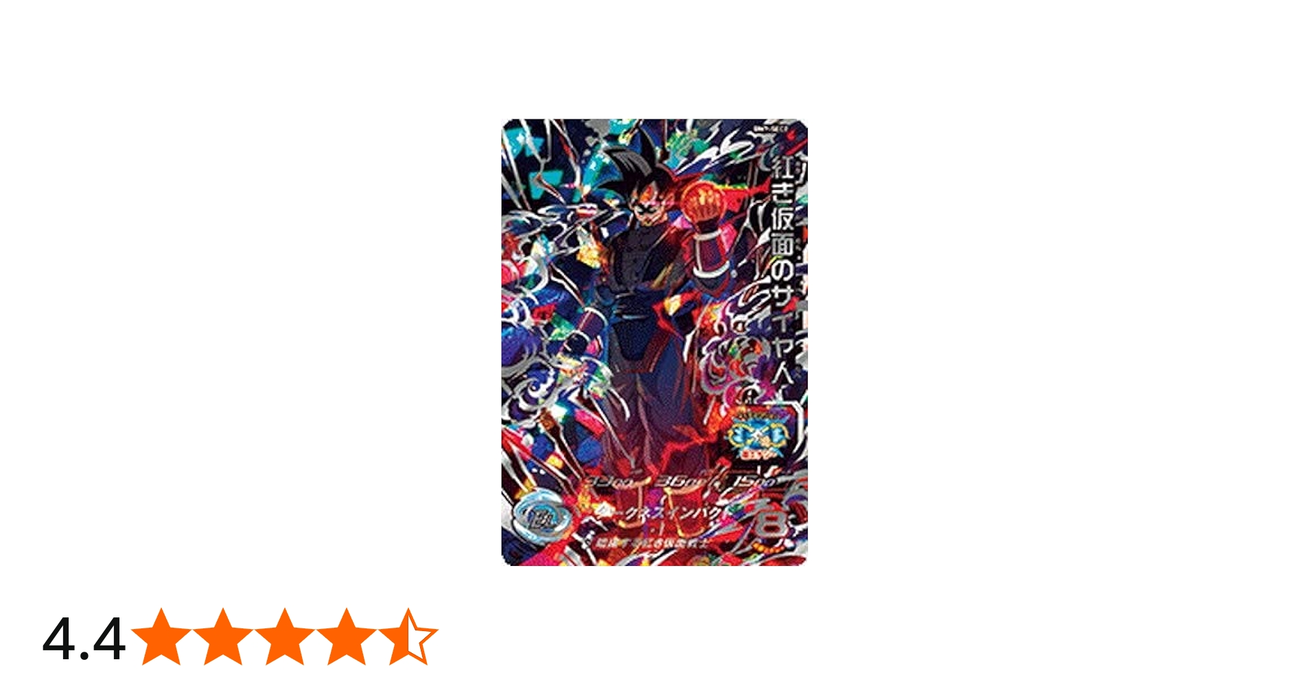 Amazon.co.jp: スーパードラゴンボールヒーローズ BM7-SEC2 紅き仮面の