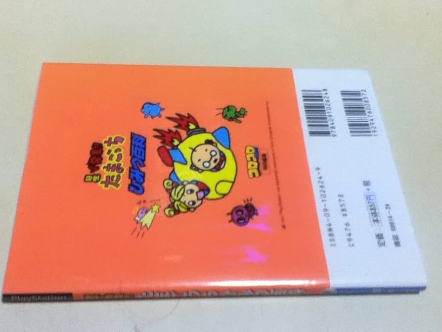 Amazon | PS攻略本 星で発見たまごっちひみつ百科 付録シール付き