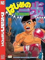 Amazon.co.jp: はじめの一歩（107） (週刊少年マガジンコミックス