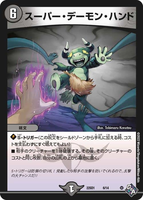 Amazon.co.jp: デュエルマスターズ スーパー・デーモン・ハンド