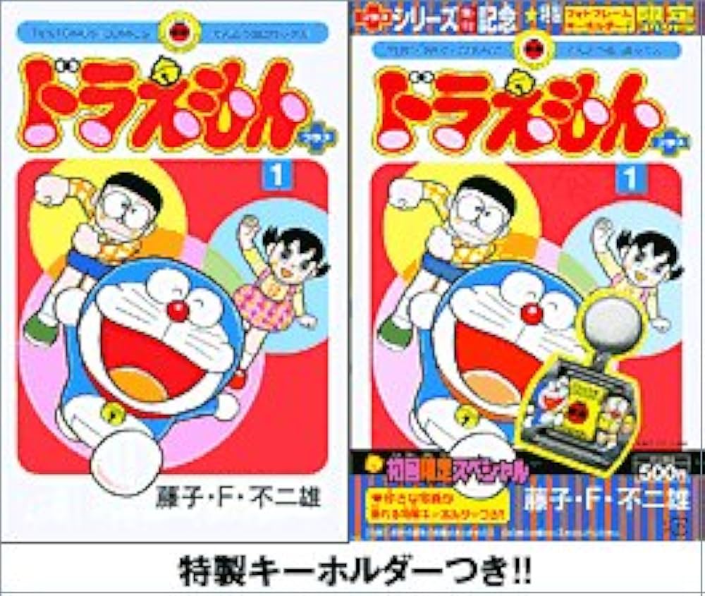 ドラえもん プラス (1) [スペシャルパック] (小学館プラスワン