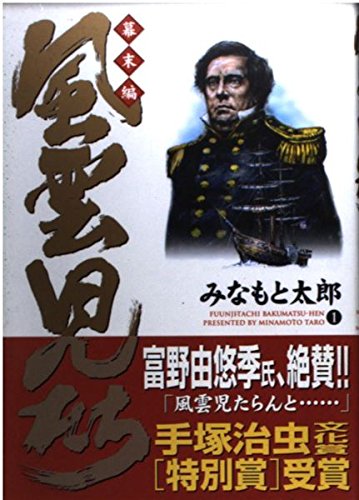風雲児たち ワイド版1〜20巻 幕末編1〜31巻 みなもと太郎 歴史漫画