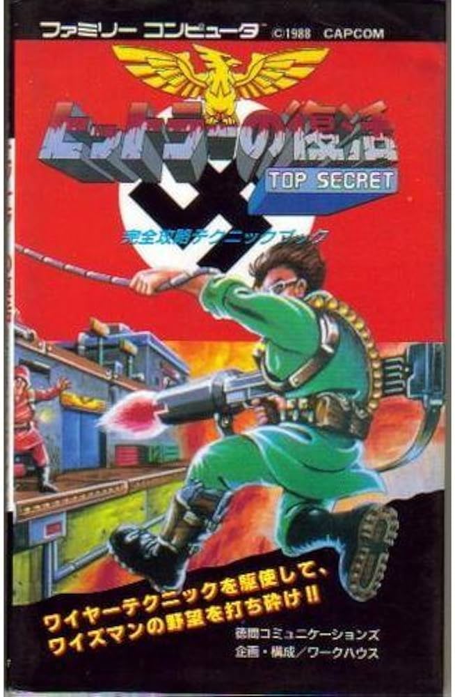 ヒットラーの復活完全攻略テクニックブック |本 | 通販 | Amazon