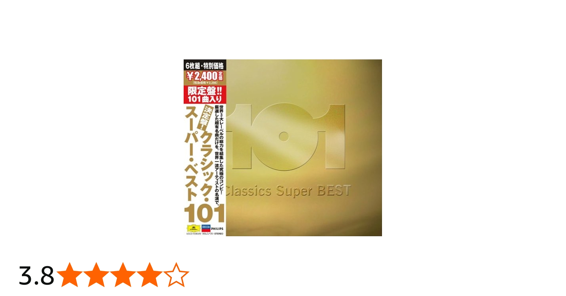 Amazon.co.jp: 決定盤!!クラシック・スーパー・ベスト101: ミュージック