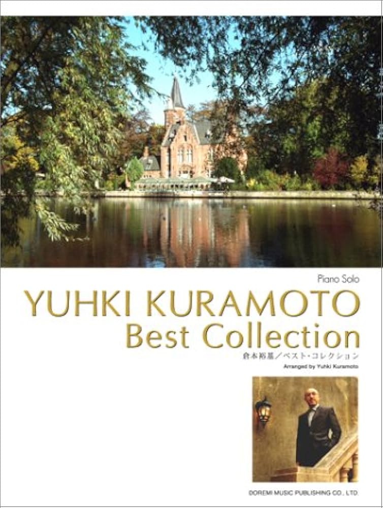 ピアノソロ 倉本裕基/ベストコレクション | 倉本 裕基 |本 | 通販 | Amazon