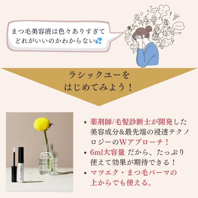 Amazon.co.jp: La chicyou No2. EYELASH SERUM/ラシックユーNo.2アイ
