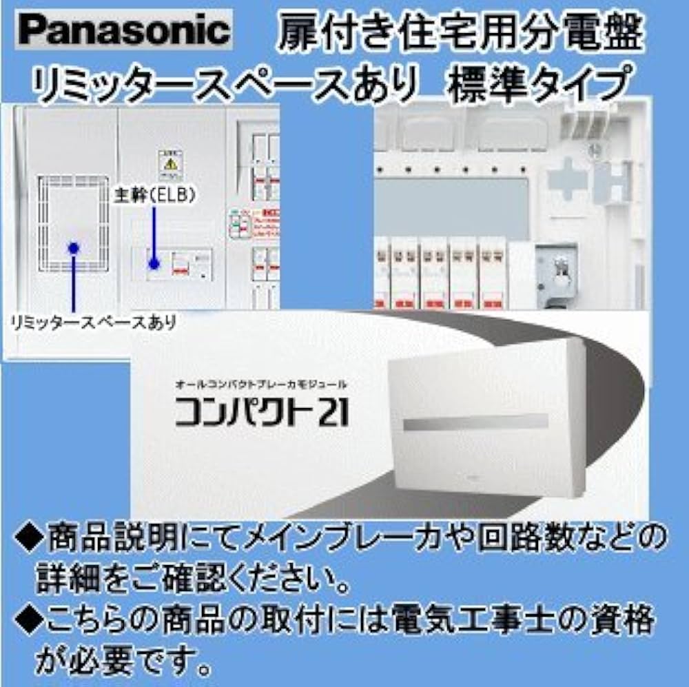 Amazon | パナソニック電工 住宅用分電盤 BQR3382 | ブレーカー