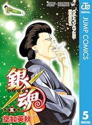 Amazon.co.jp: 銀魂 モノクロ版 75 (ジャンプコミックスDIGITAL) 電子