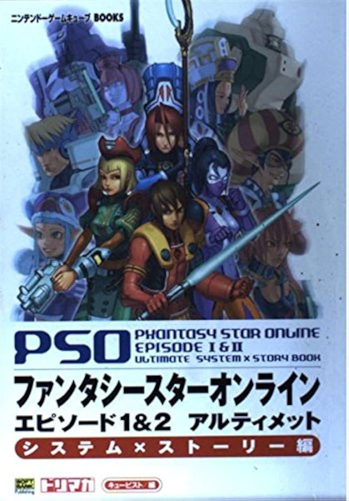 ファンタシースターオンライン エピソード1&2アルティメット システム