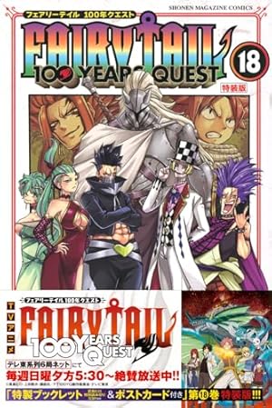 FAIRY TAIL 100 YEARS QUEST(18) (少年マガジンKC) | 真島 ヒロ, 上田