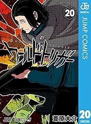 Amazon.co.jp: ワールドトリガー 24 (ジャンプコミックスDIGITAL) 電子