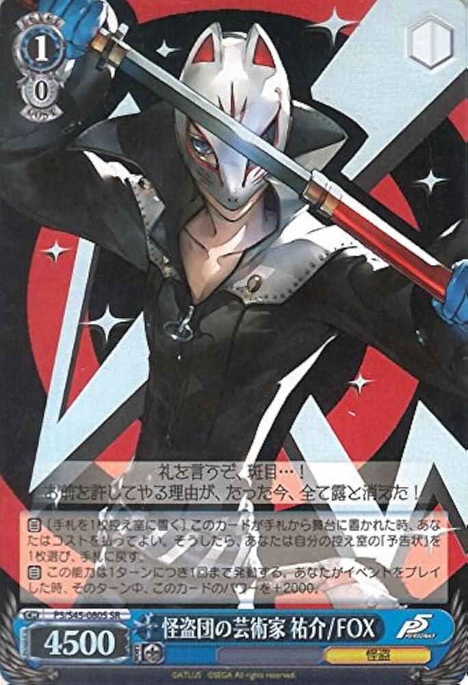 Amazon.co.jp: ヴァイスシュヴァルツ 怪盗団の芸術家 祐介 / FOX レア