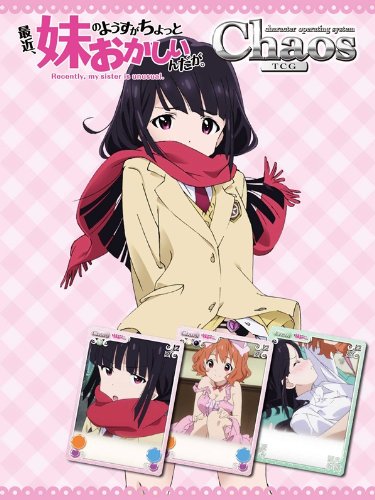 Amazon.co.jp: Chaos TCG ブースターパック 最近妹のようすがちょっと