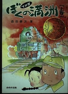 Amazon.co.jp: 森田 拳次: 本、バイオグラフィー、最新アップデート