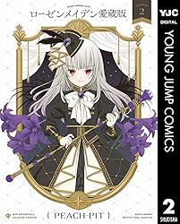 ローゼンメイデン 愛蔵版 7 (ヤングジャンプコミックスDIGITAL