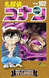 Amazon.co.jp: 名探偵コナン（105） (少年サンデーコミックス) 電子