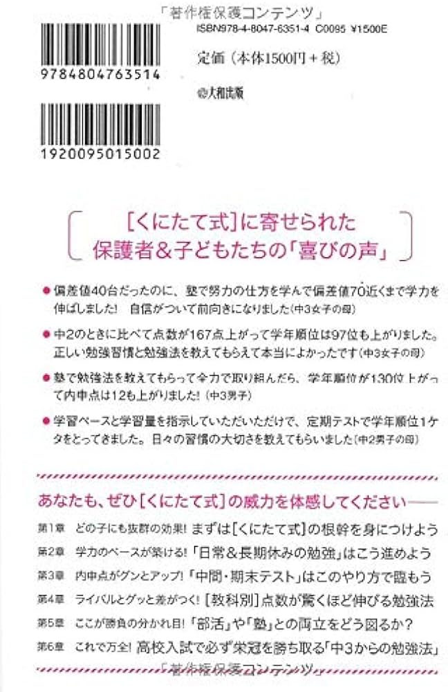 学年順位アップ率96.6%! [くにたて式]中学勉強法 | 國立 拓治 |本