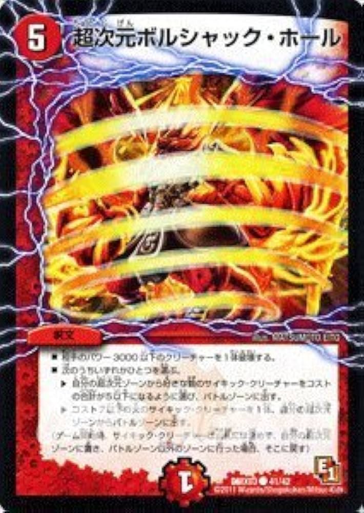 Amazon.co.jp: デュエルマスターズ 【超次元ボルシャック・ホール