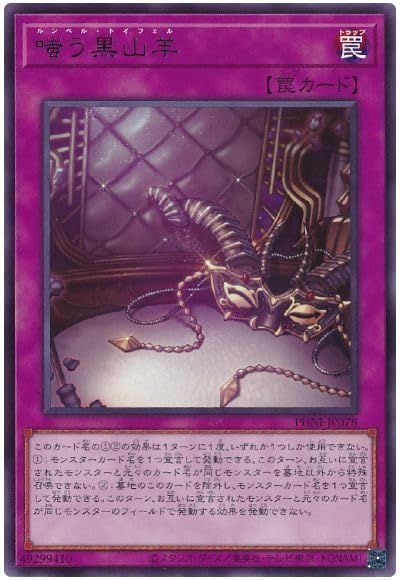 Amazon.co.jp: 遊戯王カード 嗤う黒山羊 ルンペル・トイフェル PHNI
