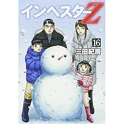 Amazon.co.jp: インベスターZ 全21巻 新品セット : 三田 紀房: 本