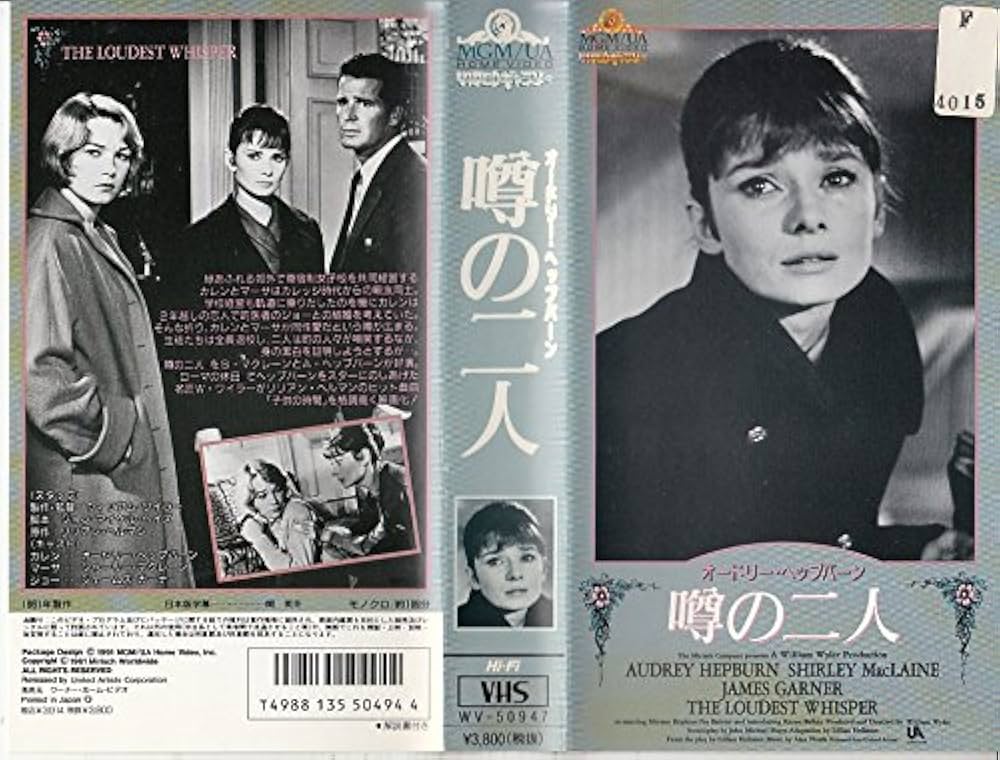 Amazon.co.jp: 噂の二人 [VHS] : オードリー・ヘップバーン