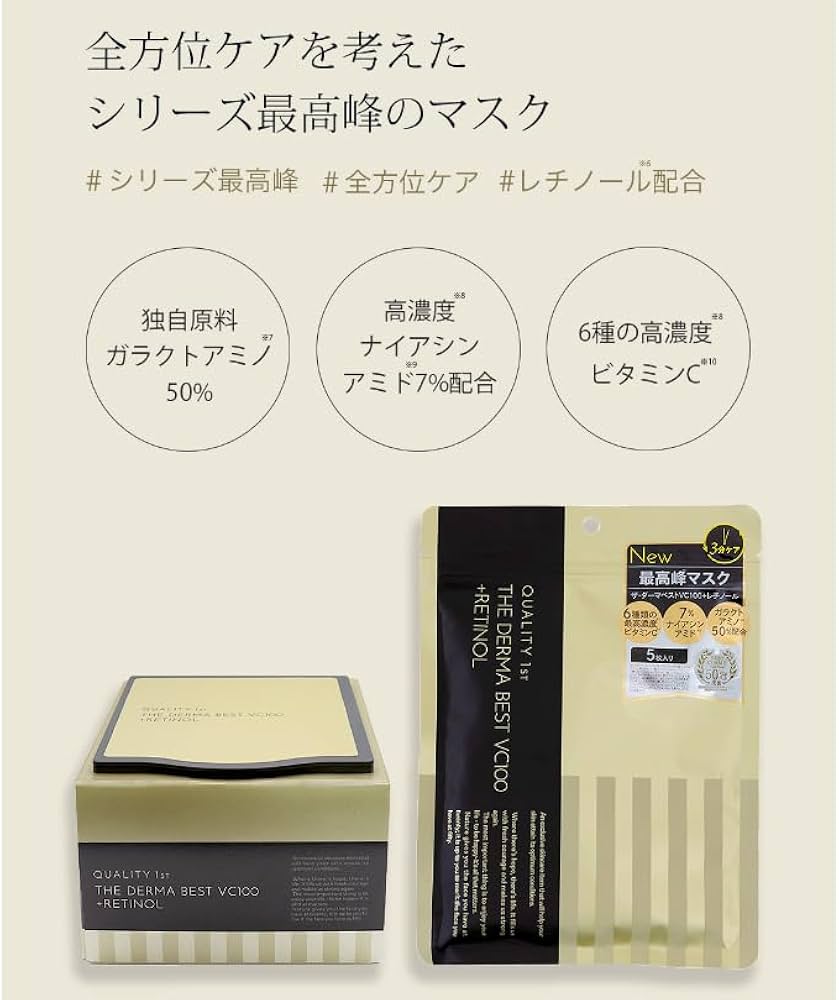 Amazon.co.jp: ザ・ダーマ VC100プラスレチノール 大容量 20枚 最高峰