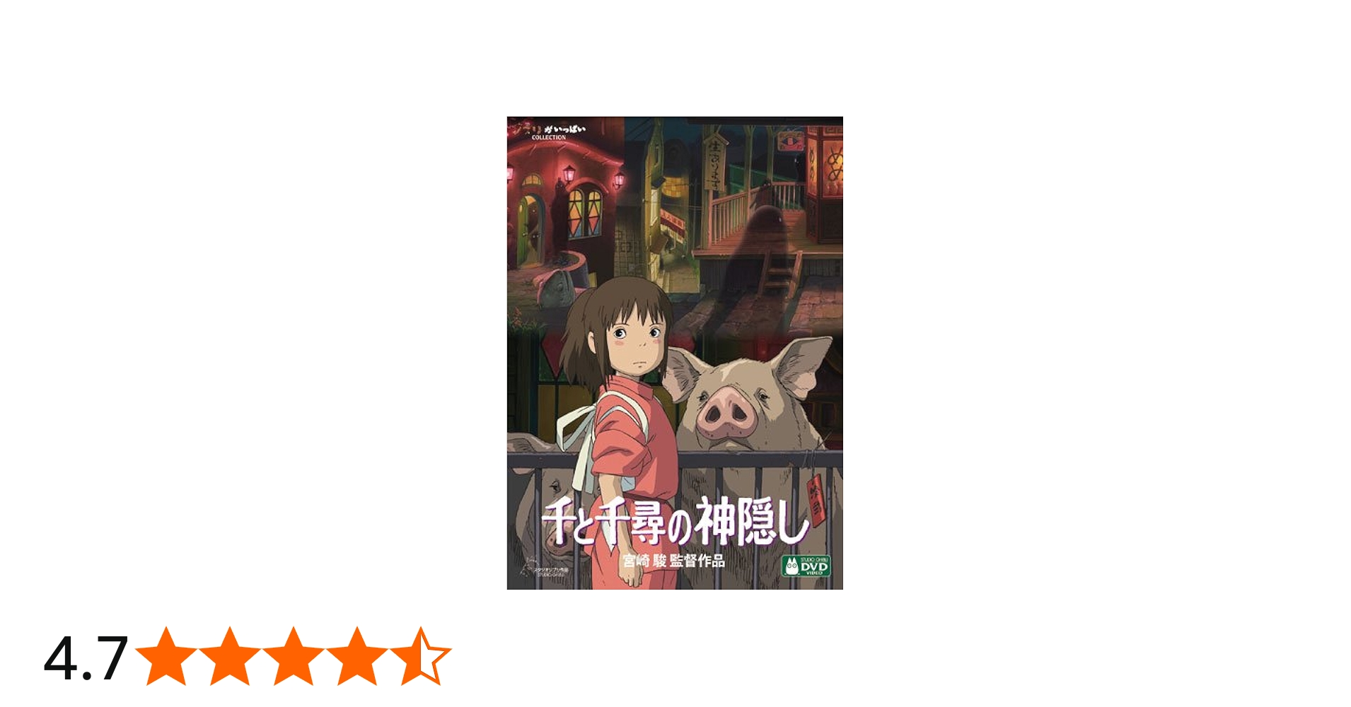 Amazon.co.jp: 千と千尋の神隠し [DVD] : 宮崎駿: DVD