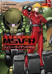 Amazon.co.jp: 機動戦士ガンダム MSV-R ジョニー・ライデンの帰還(26