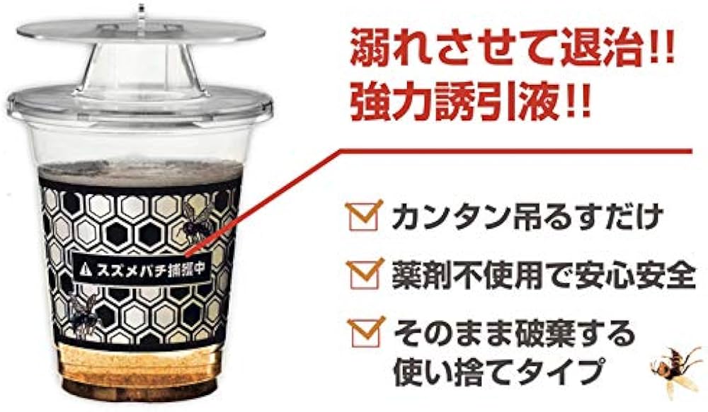 Amazon | SHIMADA 業務用スズメバチ捕獲器 2個入 | 捕虫器