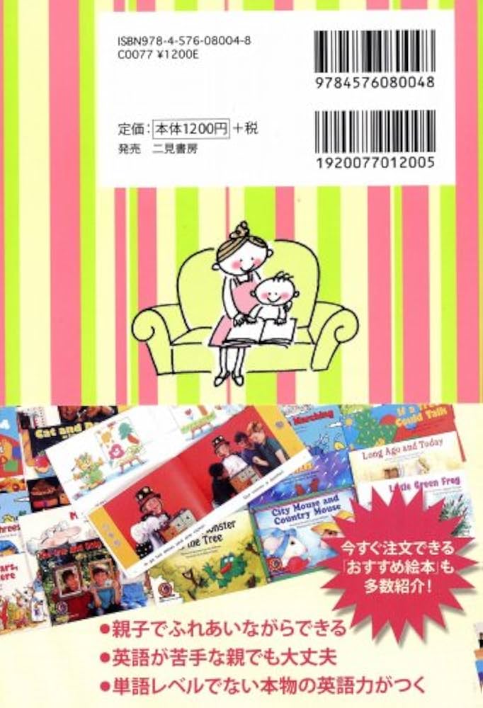 改訂新版 赤ちゃんからの英語レッスン~親子で始める「絵本100冊暗唱