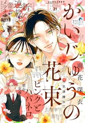 Amazon.co.jp: マーガレット 2024年15号 eBook : マーガレット編集部