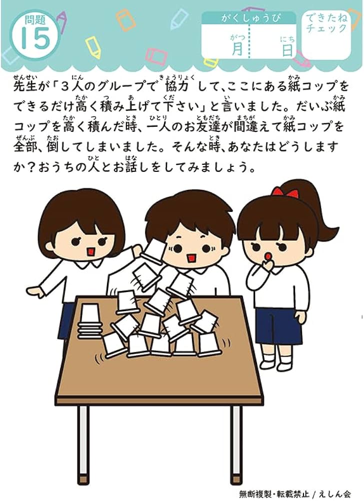 小学校受験問題集】行動観察（基礎編：自宅で練習できるキット付き