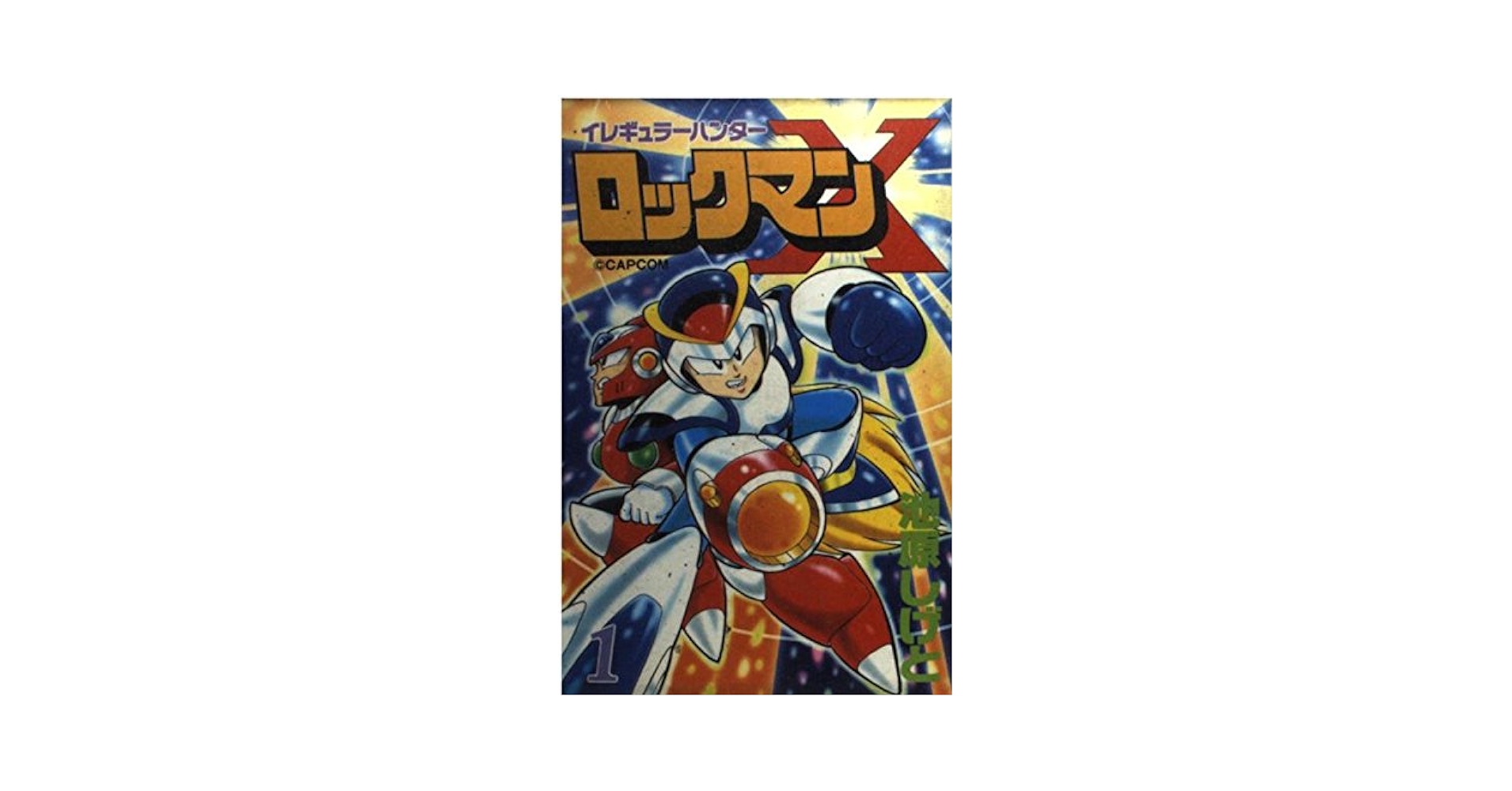 ロックマン x 岩本佳浩 池原しげと 有賀ヒトシ 出月こーじ 【公式通販】