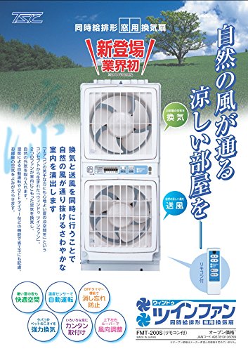 Amazon.co.jp: 高須産業 ウィンドゥツインファン 同時給排形窓用換気扇