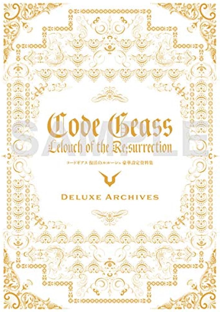 Amazon.co.jp: 【受注生産】コードギアス 復活のルルーシュ 豪華設定