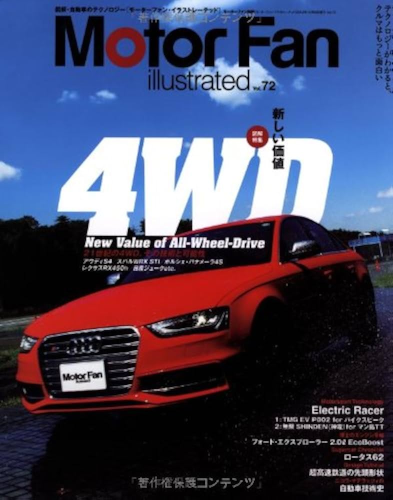 Amazon.co.jp: Motor Fan illustrated Vol.72 (モーターファン別冊) : 本