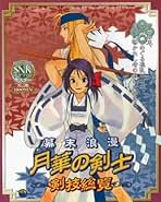 Amazon.co.jp: 月華の剣士