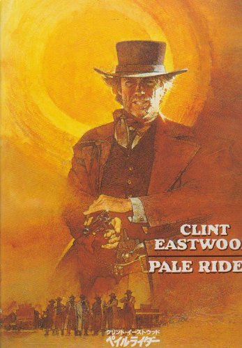 Amazon.co.jp: 映画パンフレット 「ペイルライダー」 監督 /クリント