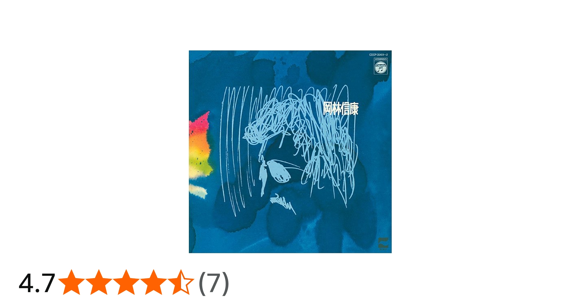 Amazon.co.jp: 岡林信康(紙ジャケット仕様): ミュージック