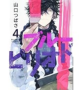 Amazon.co.jp: ブルーピリオド(11) (アフタヌーンKC) : 山口 つばさ: 本