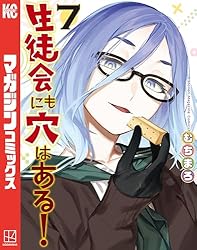 Amazon.co.jp: 生徒会にも穴はある！（11） (週刊少年マガジン